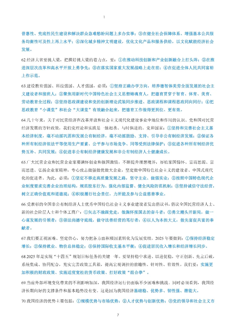 26肖《背诵手册190题精华总结》_2025专四专八真题及备考资料_肖秀荣押题汇总_0326肖秀荣《背诵手册》