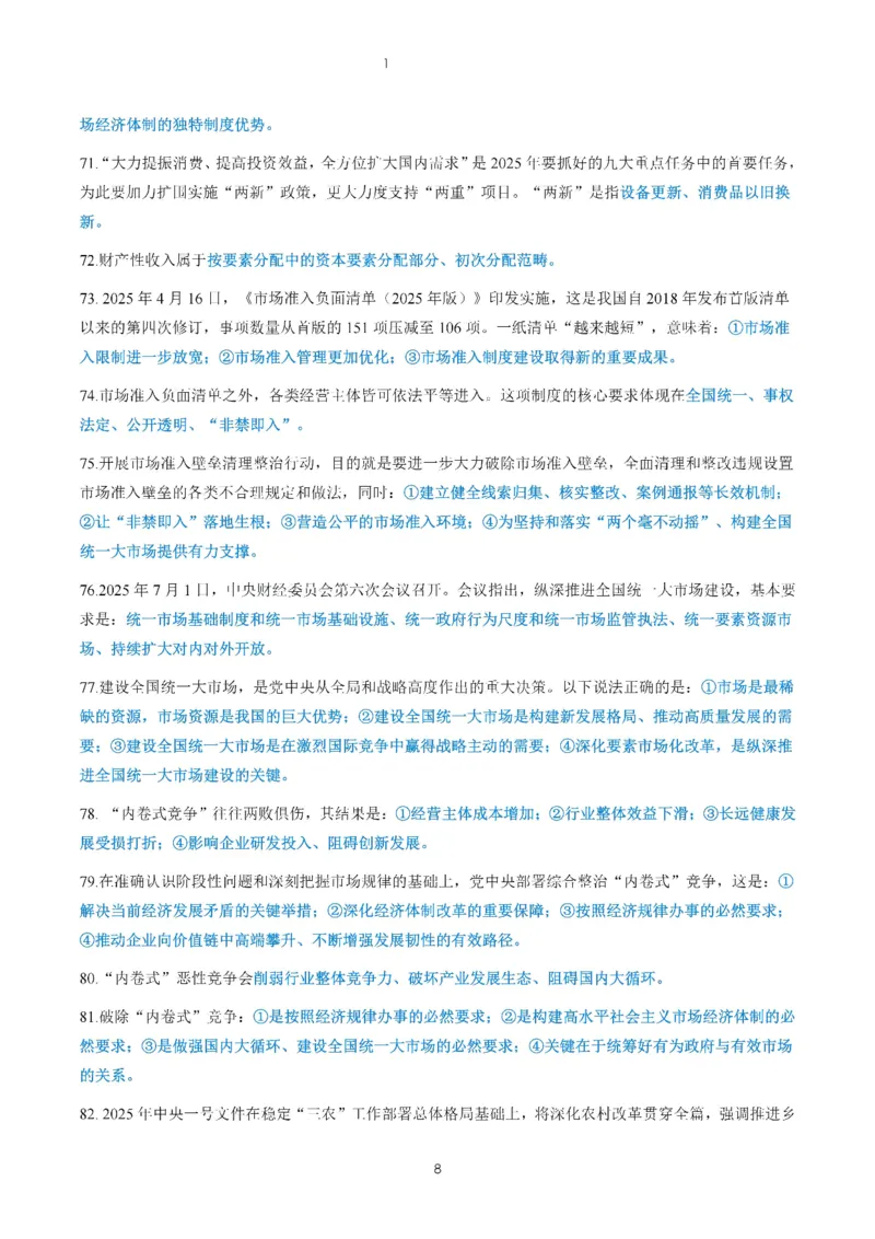 26肖《背诵手册190题精华总结》_2025专四专八真题及备考资料_肖秀荣押题汇总_0326肖秀荣《背诵手册》