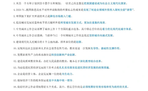 26肖《背诵手册190题精华总结》_2025专四专八真题及备考资料_肖秀荣押题汇总_0326肖秀荣《背诵手册》
