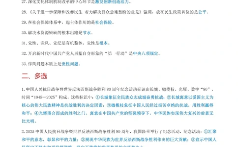 26肖《背诵手册190题精华总结》_2025专四专八真题及备考资料_肖秀荣押题汇总_0326肖秀荣《背诵手册》
