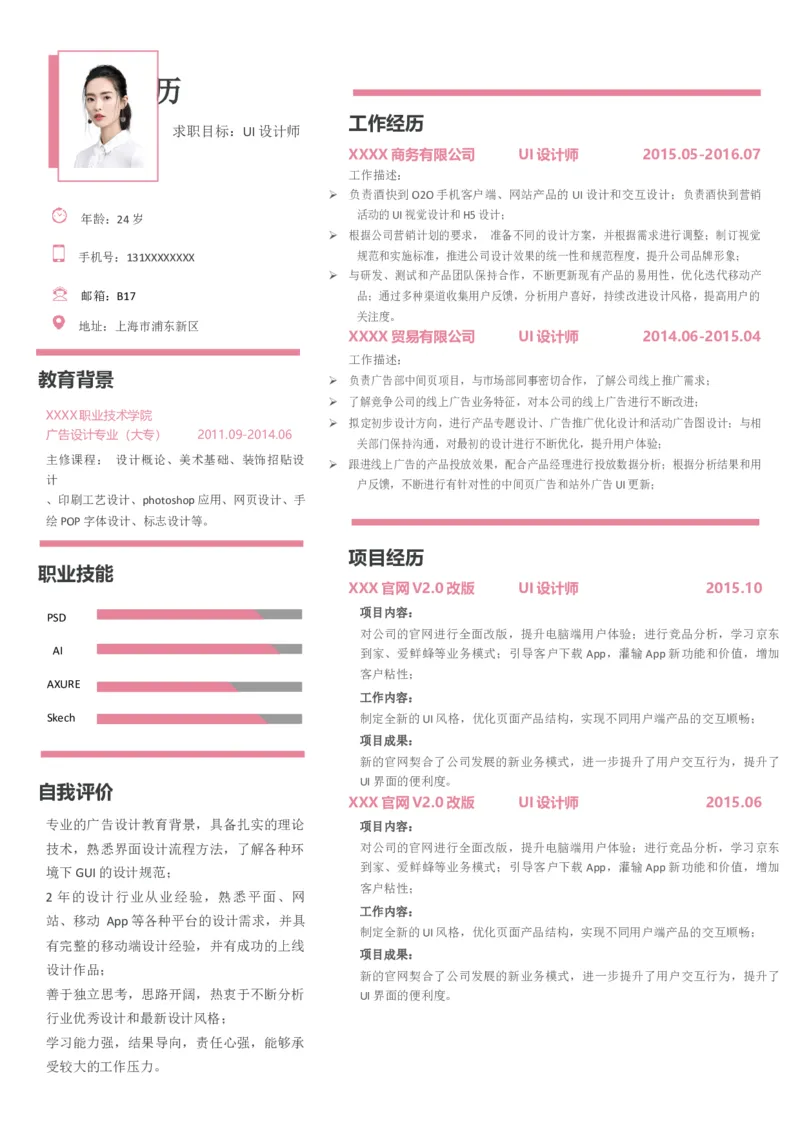 B17_各类简历_简历模板(1)_推荐单页左右模板-B01-B18_word-