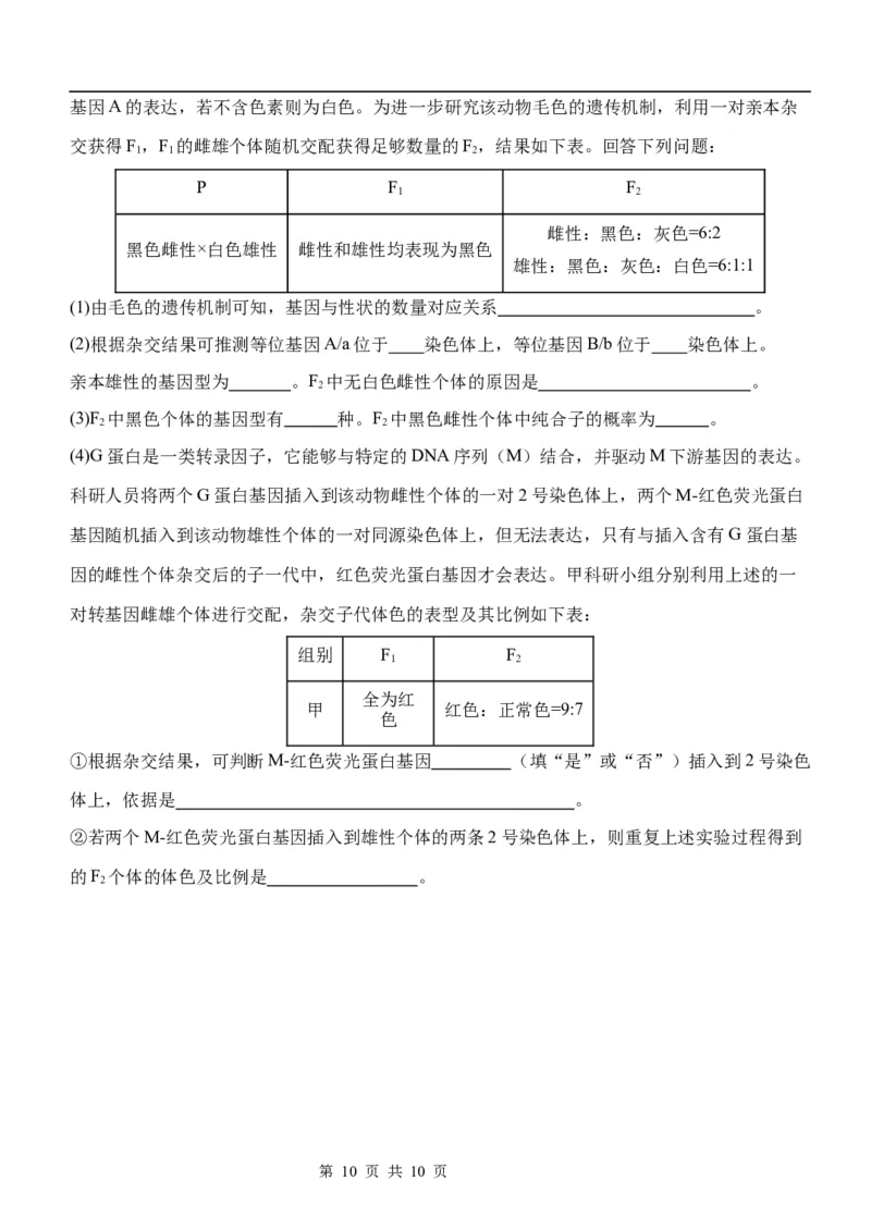 生物试题(1)_2023年10月_0210月合集_2024届河北省唐县第一中学高三上学期10月月考_河北省唐县第一中学2024届高三上学期10月月考生物