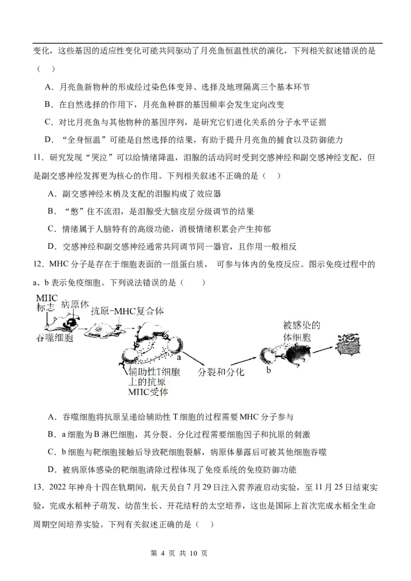 生物试题(1)_2023年10月_0210月合集_2024届河北省唐县第一中学高三上学期10月月考_河北省唐县第一中学2024届高三上学期10月月考生物