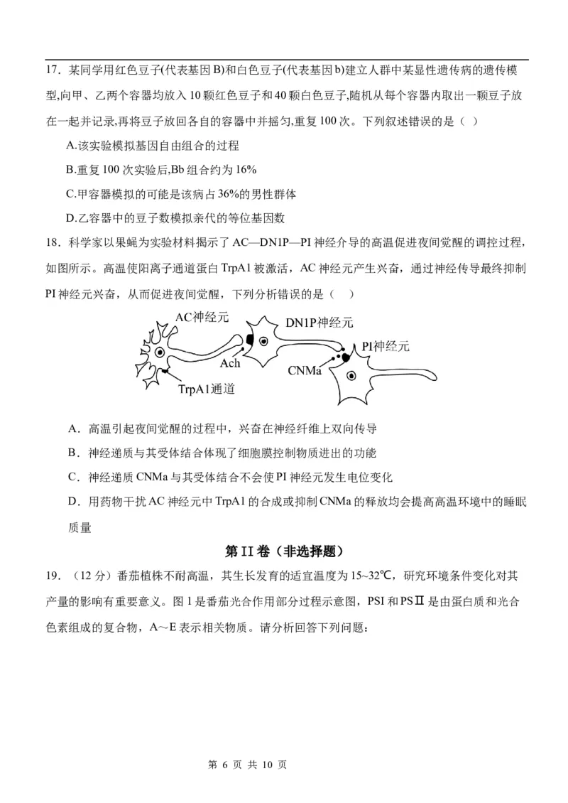 生物试题(1)_2023年10月_0210月合集_2024届河北省唐县第一中学高三上学期10月月考_河北省唐县第一中学2024届高三上学期10月月考生物