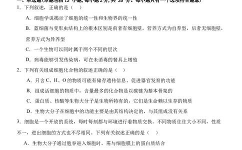 生物试题(1)_2023年10月_0210月合集_2024届河北省唐县第一中学高三上学期10月月考_河北省唐县第一中学2024届高三上学期10月月考生物