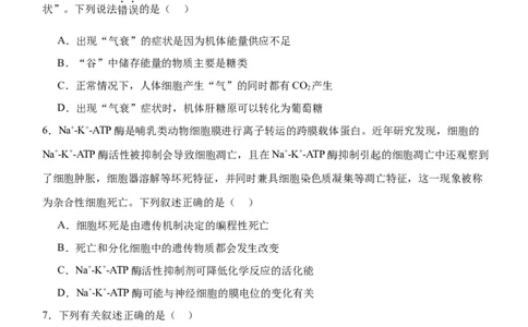 生物试题(1)_2023年10月_0210月合集_2024届河北省唐县第一中学高三上学期10月月考_河北省唐县第一中学2024届高三上学期10月月考生物