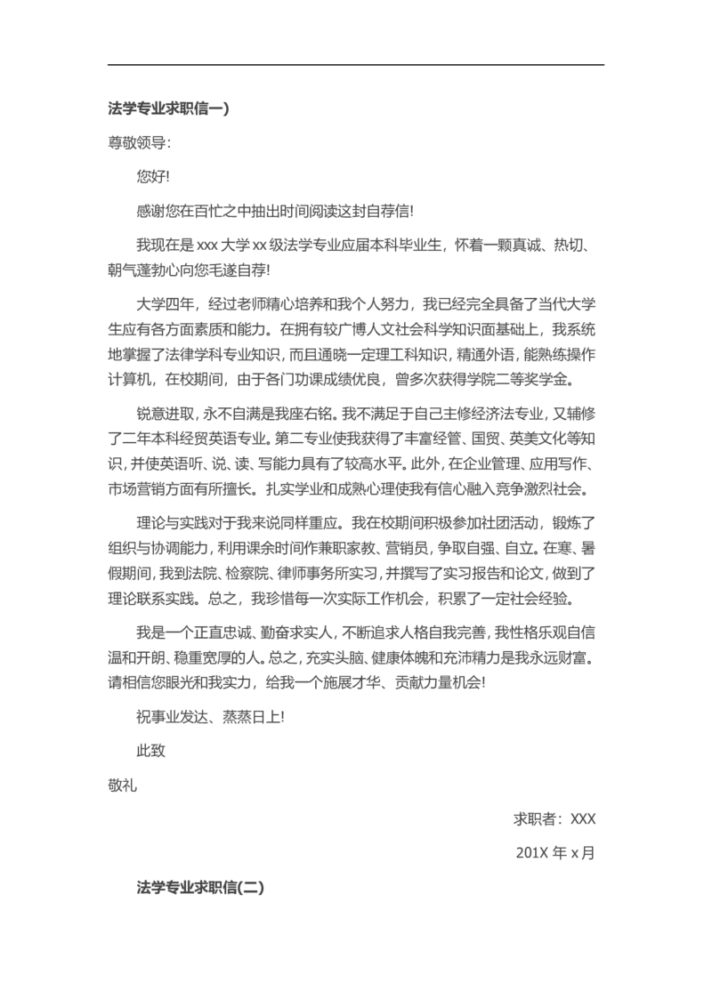 15-法学专业_各类简历_简历模板(1)_赠品_赠品3-自荐信范文