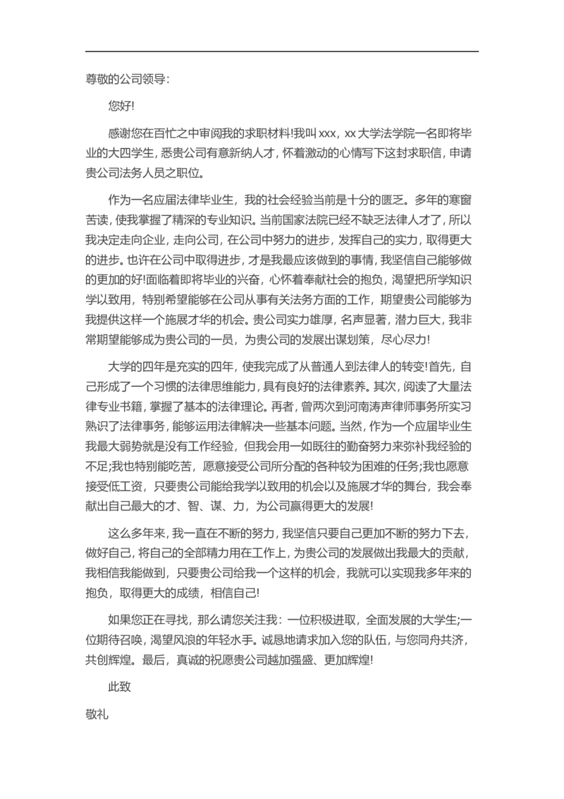 15-法学专业_各类简历_简历模板(1)_赠品_赠品3-自荐信范文