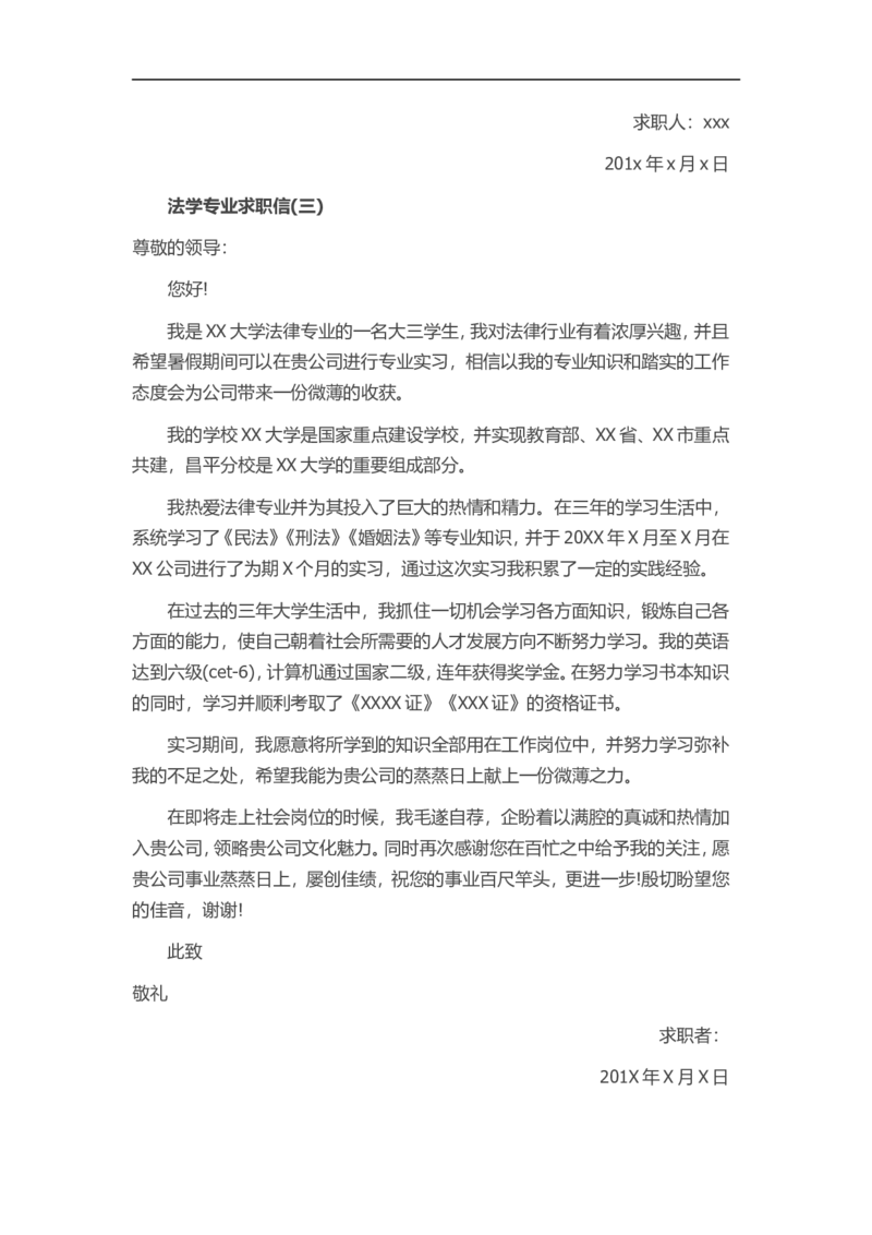 15-法学专业_各类简历_简历模板(1)_赠品_赠品3-自荐信范文