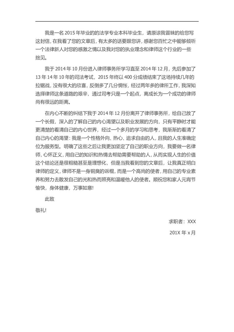 15-法学专业_各类简历_简历模板(1)_赠品_赠品3-自荐信范文