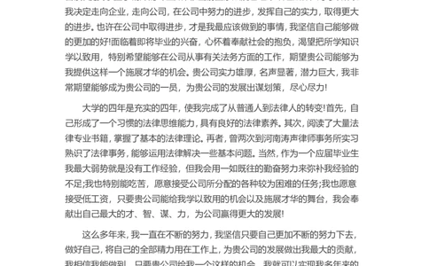 15-法学专业_各类简历_简历模板(1)_赠品_赠品3-自荐信范文