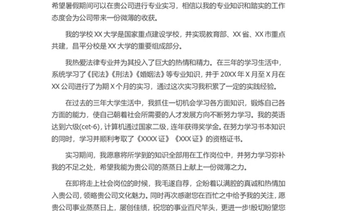 15-法学专业_各类简历_简历模板(1)_赠品_赠品3-自荐信范文