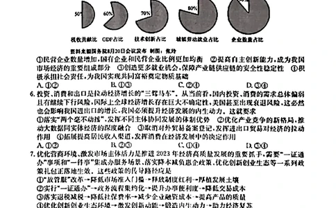 陕西金科联考高三上（开学考）-政治试题+答案(1)_2023年9月_029月合集_2024届山西省金科大联考高三上学期开学检测