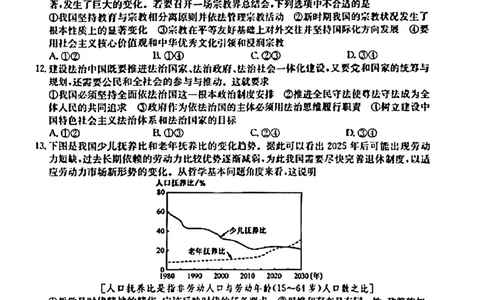 陕西金科联考高三上（开学考）-政治试题+答案(1)_2023年9月_029月合集_2024届山西省金科大联考高三上学期开学检测