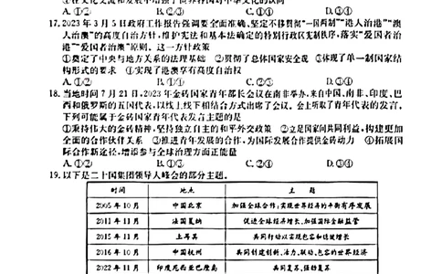 陕西金科联考高三上（开学考）-政治试题+答案(1)_2023年9月_029月合集_2024届山西省金科大联考高三上学期开学检测