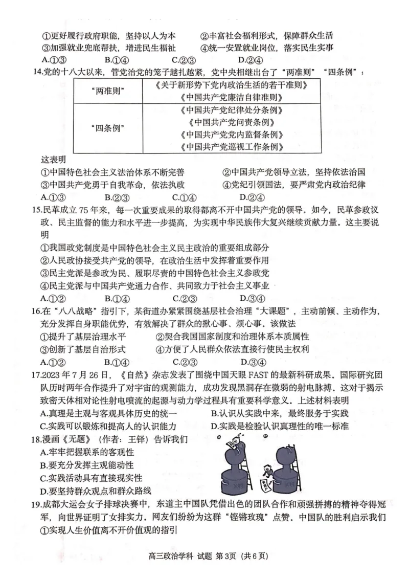 政治卷-2310浙南名校(1)_2023年10月_0210月合集_2024届浙江省浙南名校联盟高三上学期第一次联考_浙江省浙南名校联盟2024届高三上学期第一次联考政治