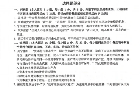 政治卷-2310浙南名校(1)_2023年10月_0210月合集_2024届浙江省浙南名校联盟高三上学期第一次联考_浙江省浙南名校联盟2024届高三上学期第一次联考政治