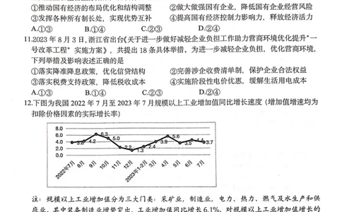 政治卷-2310浙南名校(1)_2023年10月_0210月合集_2024届浙江省浙南名校联盟高三上学期第一次联考_浙江省浙南名校联盟2024届高三上学期第一次联考政治