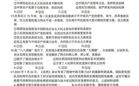 政治卷-2310浙南名校(1)_2023年10月_0210月合集_2024届浙江省浙南名校联盟高三上学期第一次联考_浙江省浙南名校联盟2024届高三上学期第一次联考政治