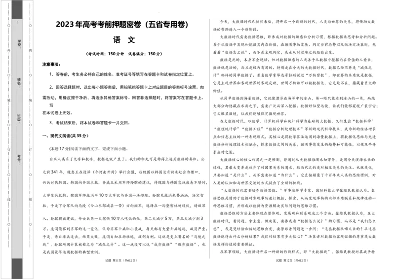 语文（云南、安徽、黑龙江、山西、吉林五省通用）（A3考试版）_2023高考押题卷_学易金卷-2023学科网押题卷（各科各版本）_2023学科网押题卷-学易金卷-语文