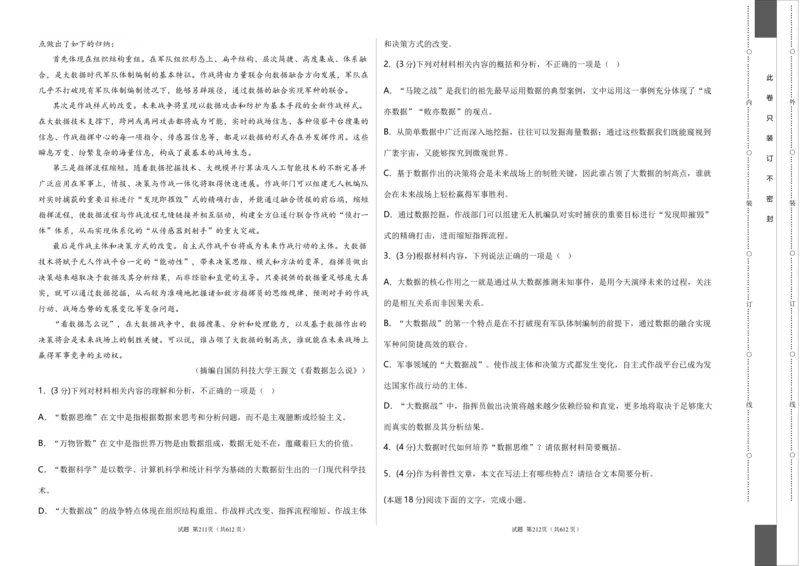 语文（云南、安徽、黑龙江、山西、吉林五省通用）（A3考试版）_2023高考押题卷_学易金卷-2023学科网押题卷（各科各版本）_2023学科网押题卷-学易金卷-语文