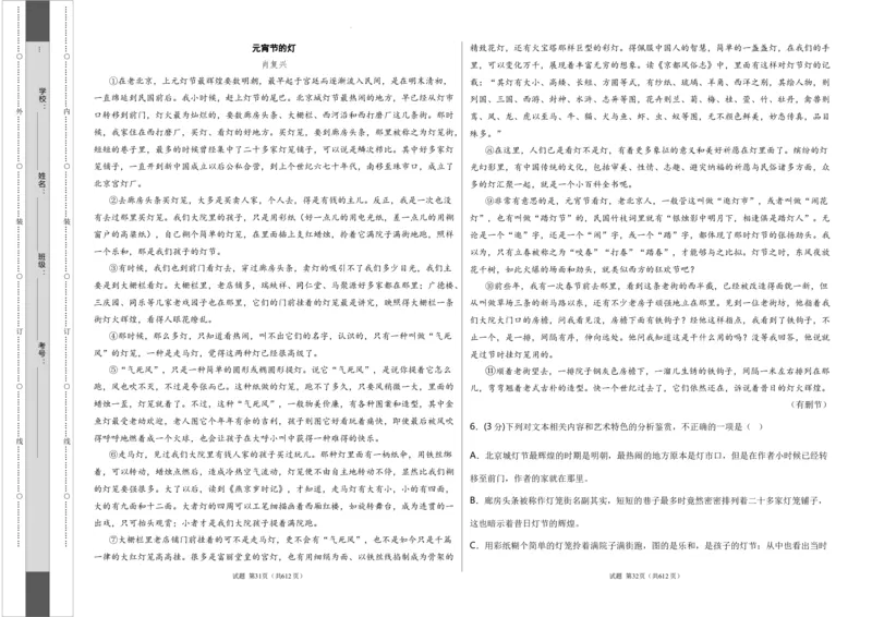 语文（云南、安徽、黑龙江、山西、吉林五省通用）（A3考试版）_2023高考押题卷_学易金卷-2023学科网押题卷（各科各版本）_2023学科网押题卷-学易金卷-语文