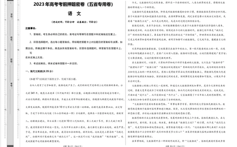 语文（云南、安徽、黑龙江、山西、吉林五省通用）（A3考试版）_2023高考押题卷_学易金卷-2023学科网押题卷（各科各版本）_2023学科网押题卷-学易金卷-语文