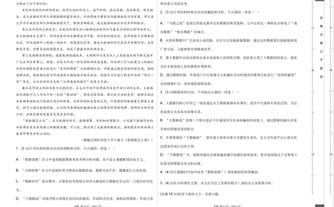 语文（云南、安徽、黑龙江、山西、吉林五省通用）（A3考试版）_2023高考押题卷_学易金卷-2023学科网押题卷（各科各版本）_2023学科网押题卷-学易金卷-语文