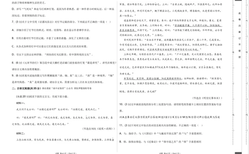 语文（云南、安徽、黑龙江、山西、吉林五省通用）（A3考试版）_2023高考押题卷_学易金卷-2023学科网押题卷（各科各版本）_2023学科网押题卷-学易金卷-语文