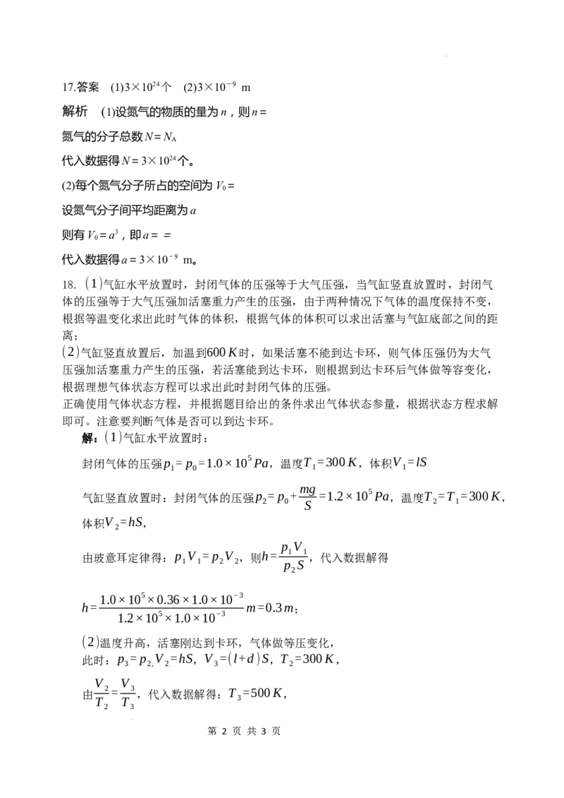 黑龙江省牡丹江市第三高级中学2023-2024学年高三上学期开学考试物理答案(1)_2023年8月_028月合集_2024届黑龙江省牡丹江市第三高级中学高三上学期开学考试