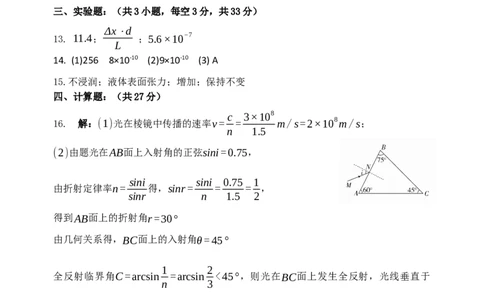 黑龙江省牡丹江市第三高级中学2023-2024学年高三上学期开学考试物理答案(1)_2023年8月_028月合集_2024届黑龙江省牡丹江市第三高级中学高三上学期开学考试