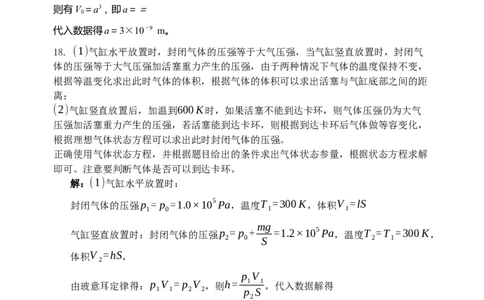 黑龙江省牡丹江市第三高级中学2023-2024学年高三上学期开学考试物理答案(1)_2023年8月_028月合集_2024届黑龙江省牡丹江市第三高级中学高三上学期开学考试