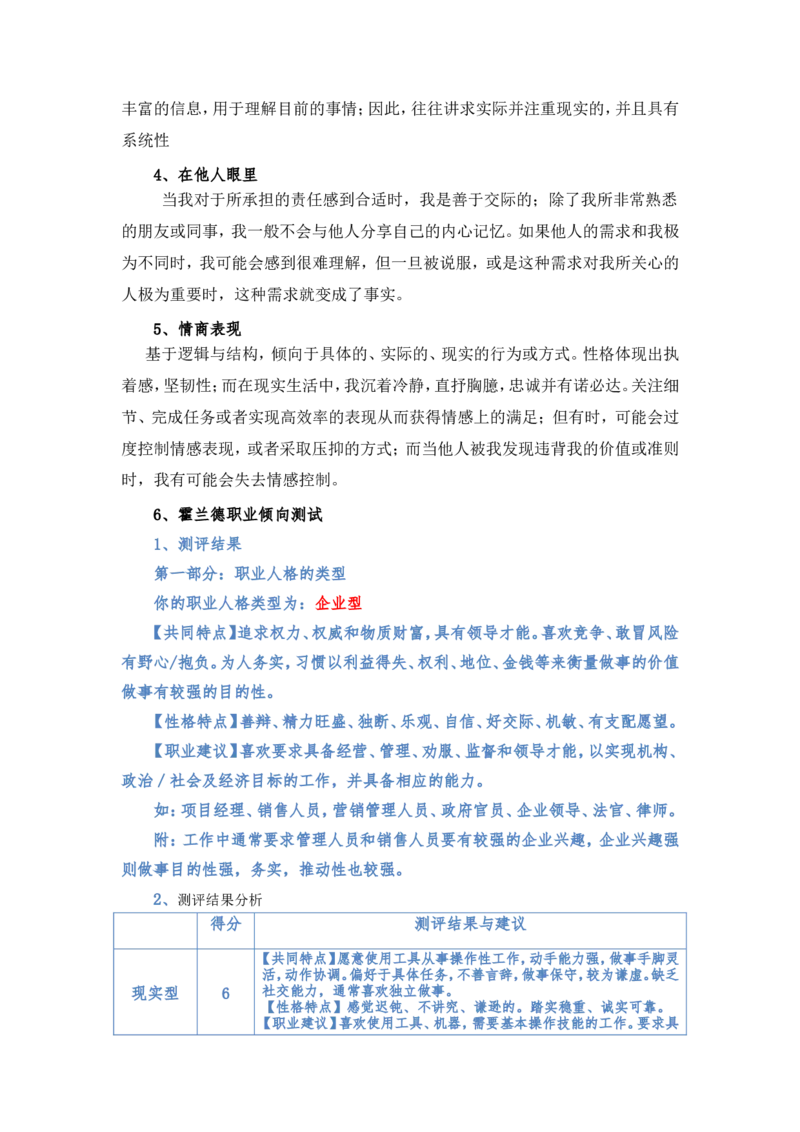 大学生职业生涯规划书范文范本（国贸专业）_E6-职业规划_58国际经济与贸易专业