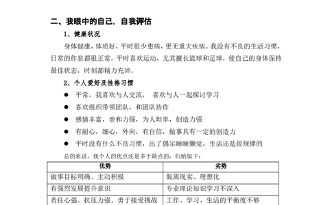 大学生职业生涯规划书范文范本（国贸专业）_E6-职业规划_58国际经济与贸易专业