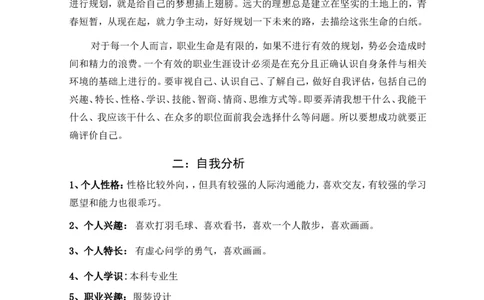 大学职业生涯规划书300字服装设计专业_E6-职业规划_63服装设计专业