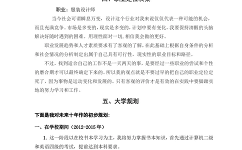 大学职业生涯规划书300字服装设计专业_E6-职业规划_63服装设计专业