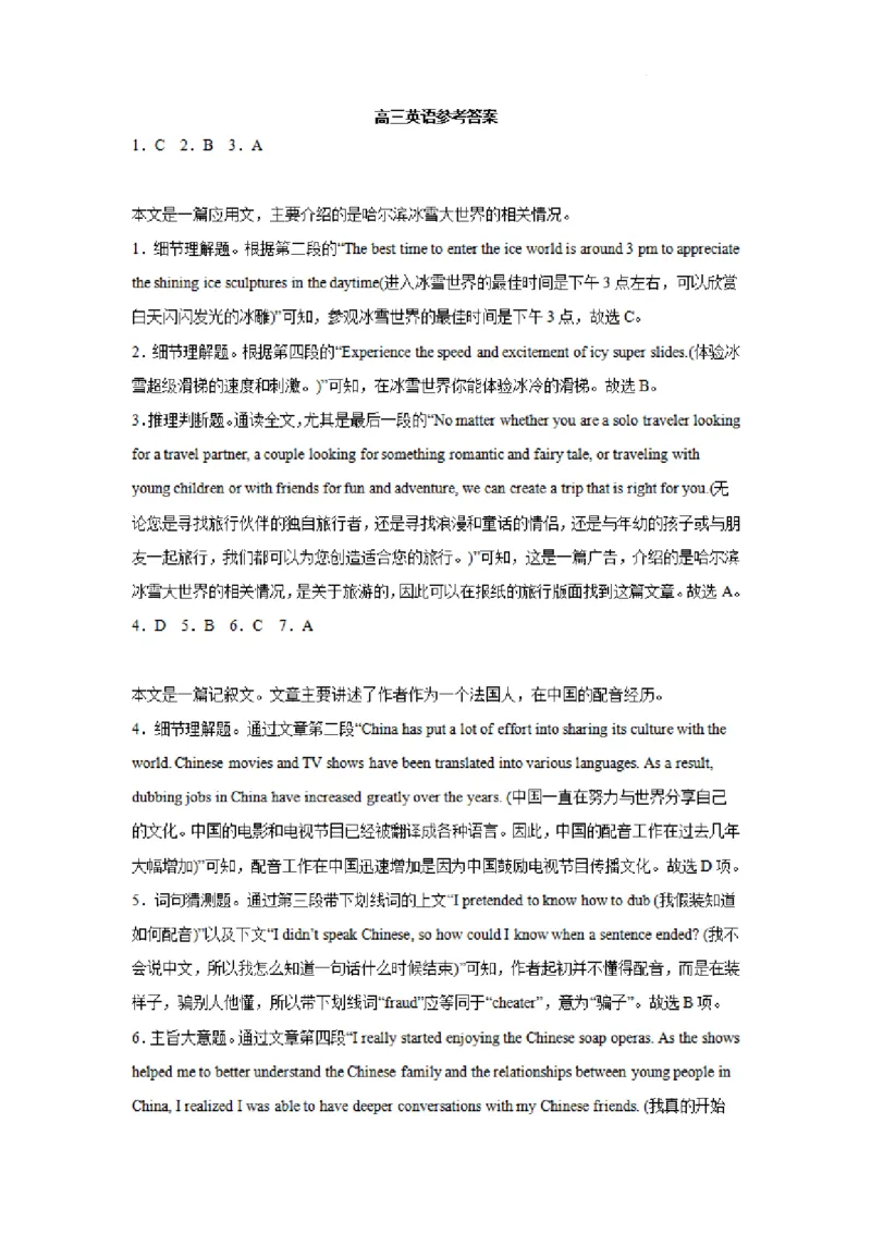 河南省实验中学2023-2024学年高三上学期开学考试英语(1)_2023年8月_028月合集_2024届河南省实验中学高三上学期开学考试