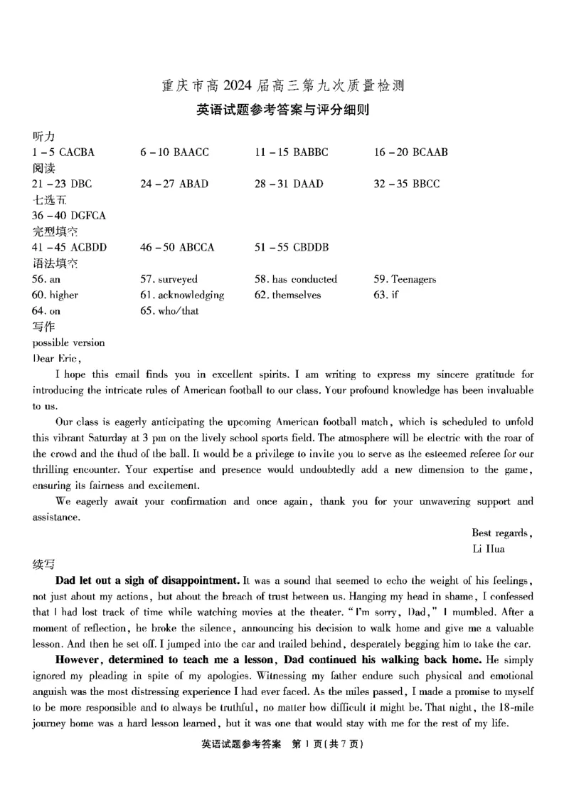 英语试卷答案_2024年6月(1)_01按日期_01号_2024届重庆市南开中学高三第九次质量检测_重庆市南开中学高2024届高三年级第九次质量检测英语