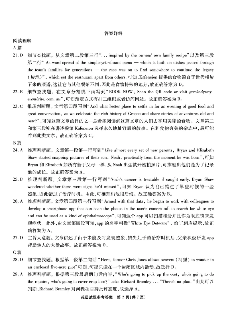 英语试卷答案_2024年6月(1)_01按日期_01号_2024届重庆市南开中学高三第九次质量检测_重庆市南开中学高2024届高三年级第九次质量检测英语