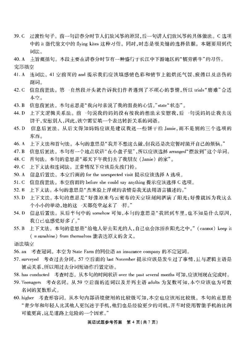 英语试卷答案_2024年6月(1)_01按日期_01号_2024届重庆市南开中学高三第九次质量检测_重庆市南开中学高2024届高三年级第九次质量检测英语