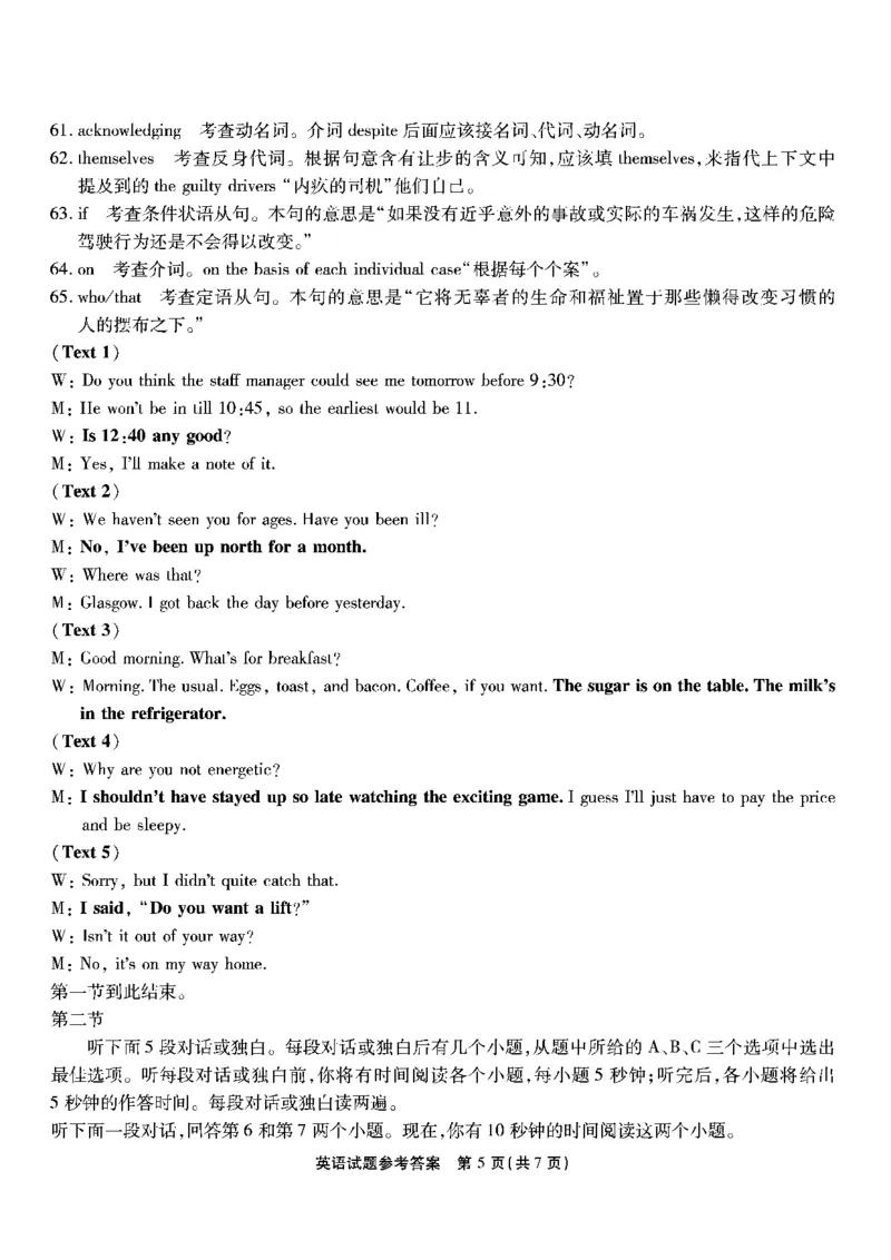 英语试卷答案_2024年6月(1)_01按日期_01号_2024届重庆市南开中学高三第九次质量检测_重庆市南开中学高2024届高三年级第九次质量检测英语