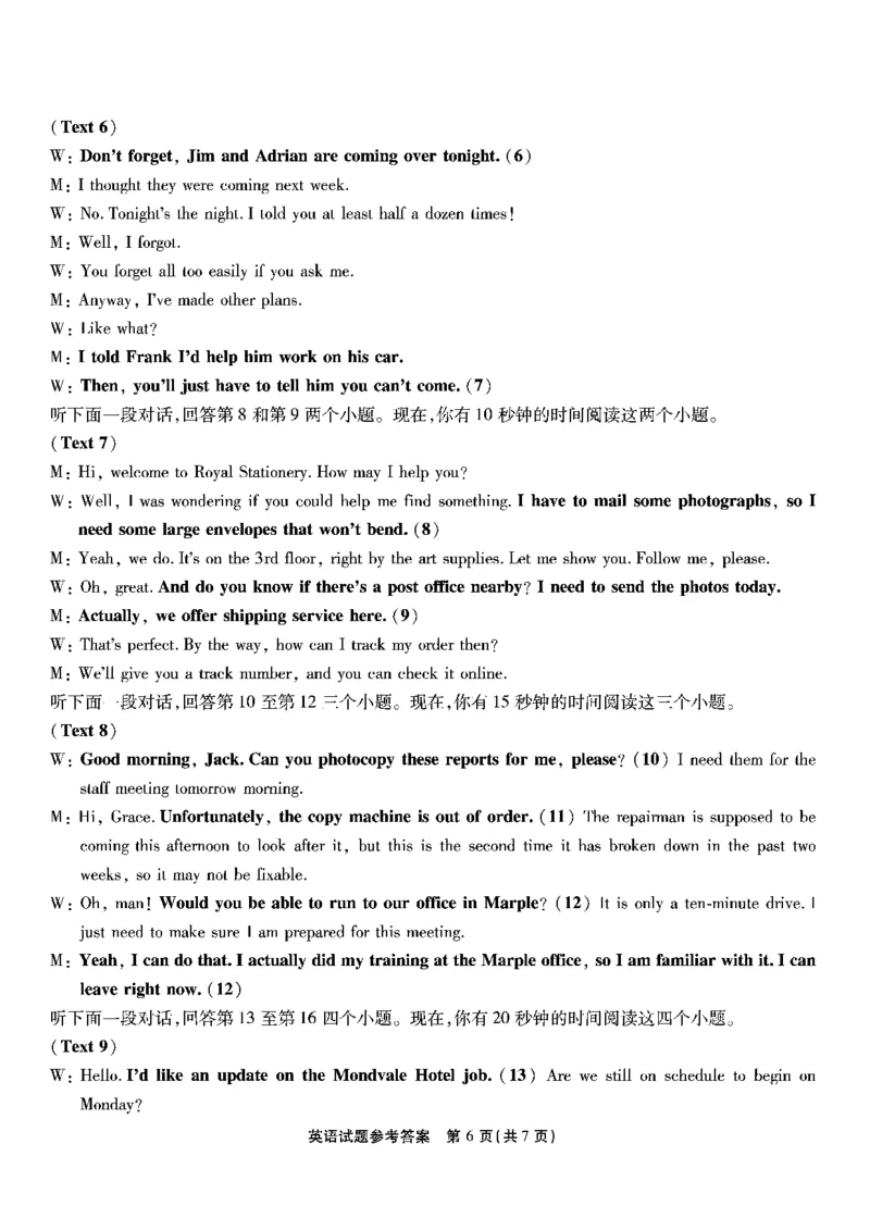 英语试卷答案_2024年6月(1)_01按日期_01号_2024届重庆市南开中学高三第九次质量检测_重庆市南开中学高2024届高三年级第九次质量检测英语