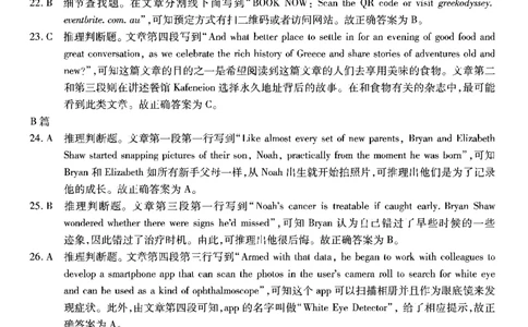 英语试卷答案_2024年6月(1)_01按日期_01号_2024届重庆市南开中学高三第九次质量检测_重庆市南开中学高2024届高三年级第九次质量检测英语