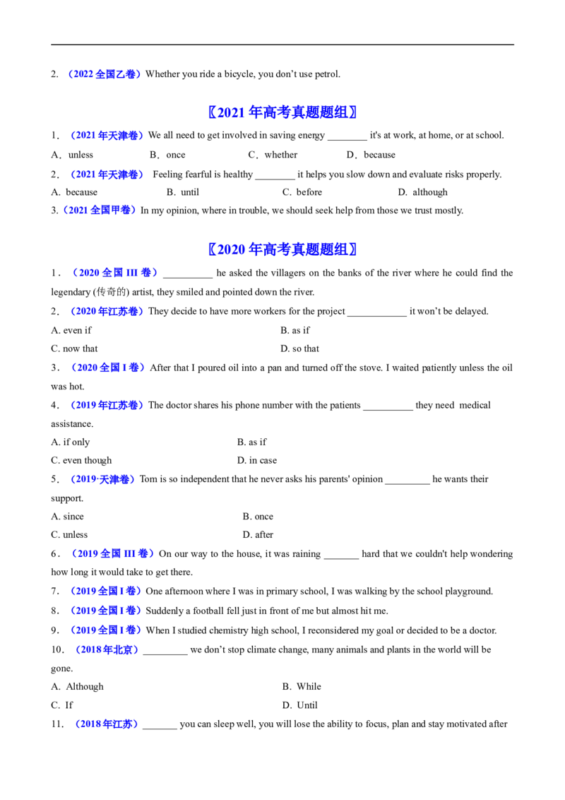 专题08并列句和状语从句-五年（2019-2023）高考英语真题分项汇编（原卷版）_赠送：2008-2024全套高考真题_高考英语真题_送高考英语五年真题(2019-2023)分项汇编（全国通用）