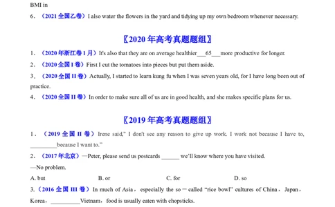 专题08并列句和状语从句-五年（2019-2023）高考英语真题分项汇编（原卷版）_赠送：2008-2024全套高考真题_高考英语真题_送高考英语五年真题(2019-2023)分项汇编（全国通用）