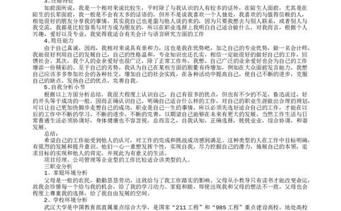 医疗器械工程专业大学生职业生涯规划书_E6-职业规划_68医疗器械专业