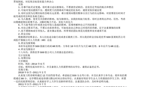 医疗器械工程专业大学生职业生涯规划书_E6-职业规划_68医疗器械专业