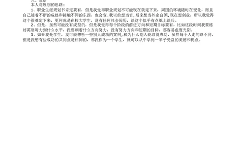 医疗器械工程专业大学生职业生涯规划书_E6-职业规划_68医疗器械专业