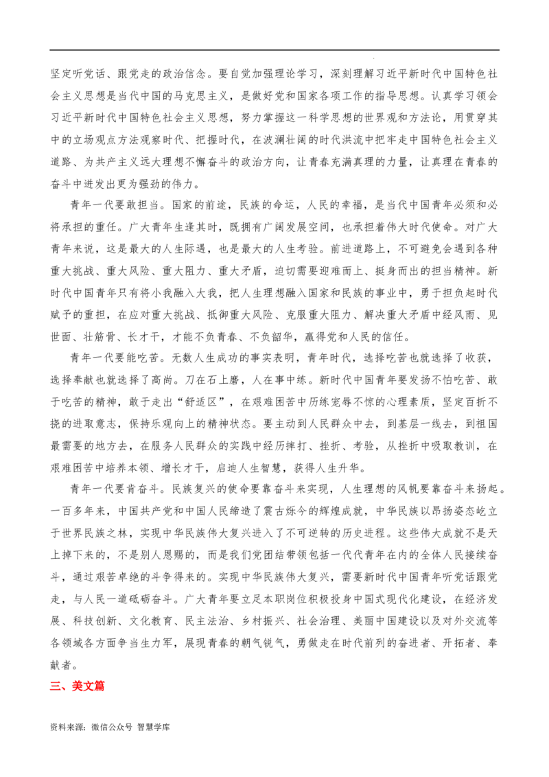 2023年7月上篇-2024年高考语文作文硬核素材_2024年5月_01按日期_2号_2024高考语文写作专题（素材大全+写作技巧+满分作文+真题）_3.❤更新2024年高考语文作文硬核素材