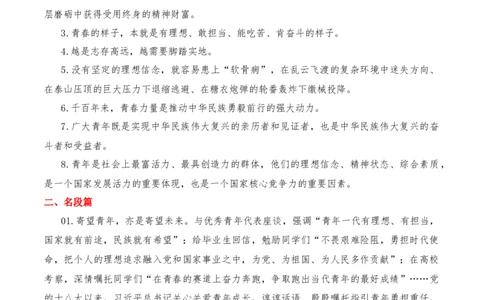 2023年7月上篇-2024年高考语文作文硬核素材_2024年5月_01按日期_2号_2024高考语文写作专题（素材大全+写作技巧+满分作文+真题）_3.❤更新2024年高考语文作文硬核素材